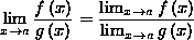 the limit as x goes
to a of (f(x)/g(x)) = (the limit as x goes to a of f(x))/(the limit as x
goes to a of g(x))